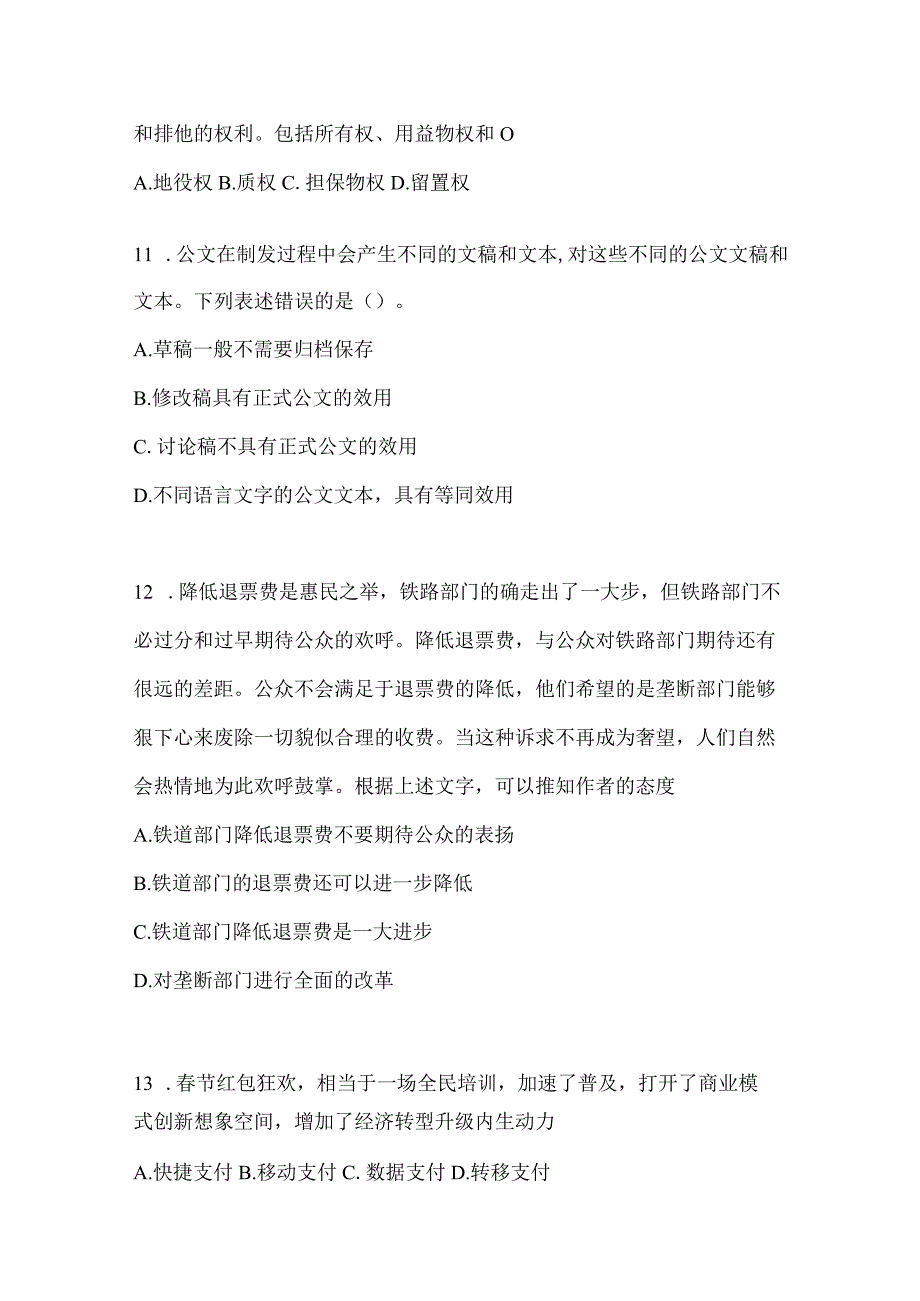 2023年重庆公务员事业单位考试事业单位考试模拟考卷(含答案).docx_第3页