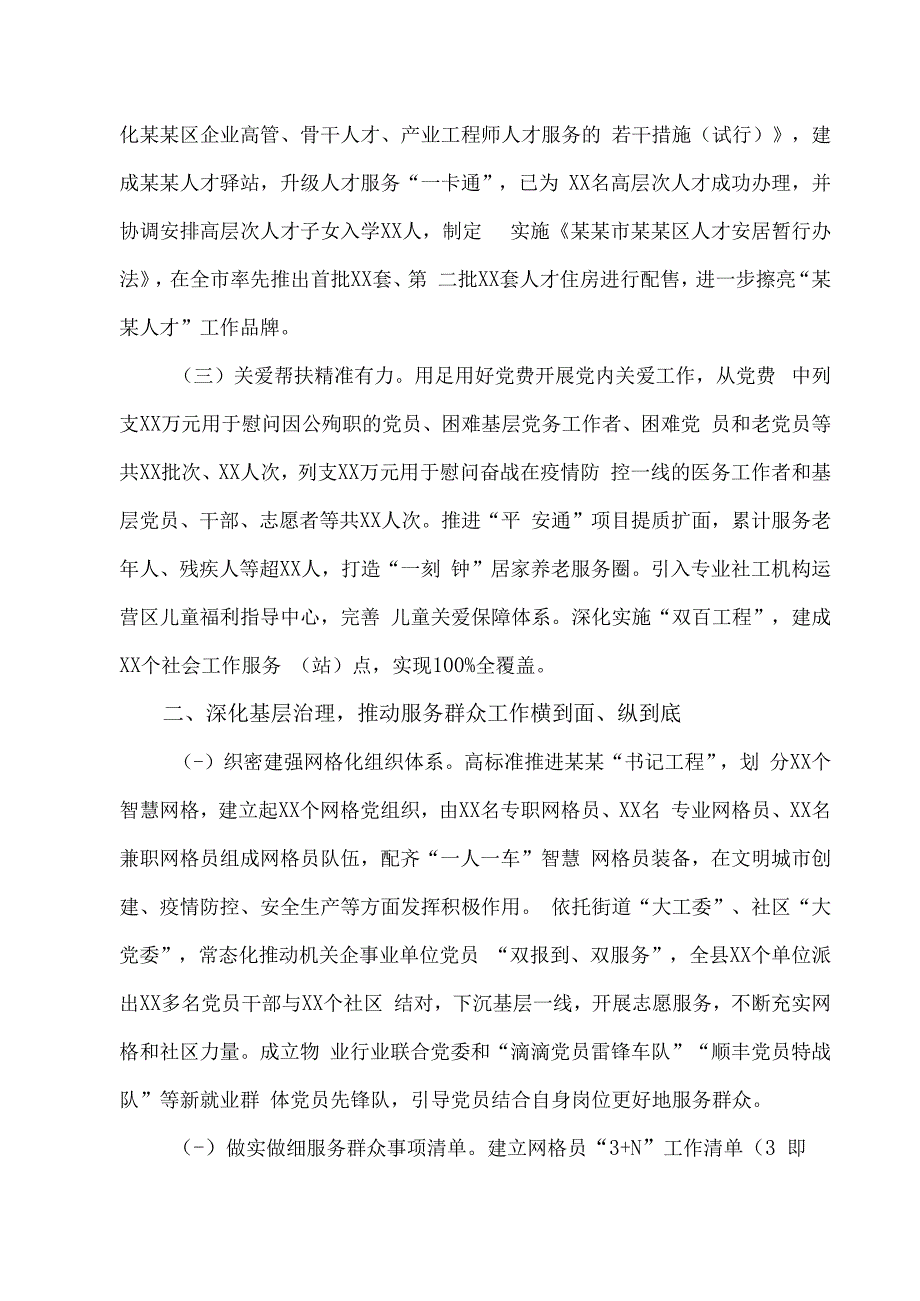 2023年贯彻落实党员干部联系服务群众工作的汇报总结.docx_第2页