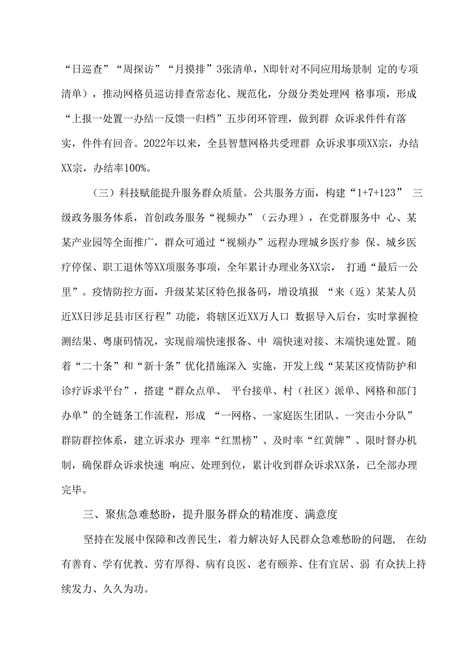 2023年贯彻落实党员干部联系服务群众工作的汇报总结.docx_第3页