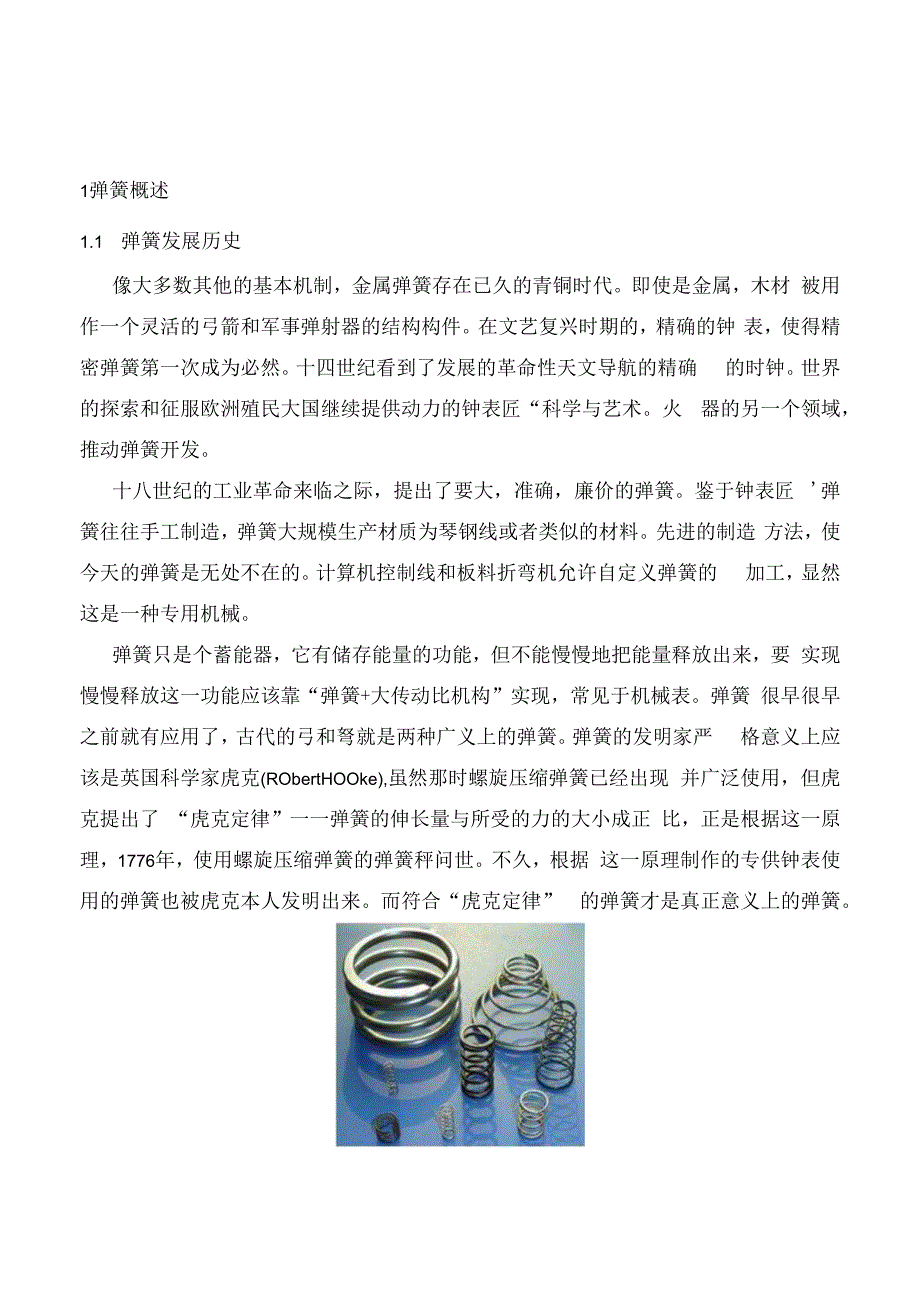 CAE弹簧仿真分析解决方案.docx_第3页