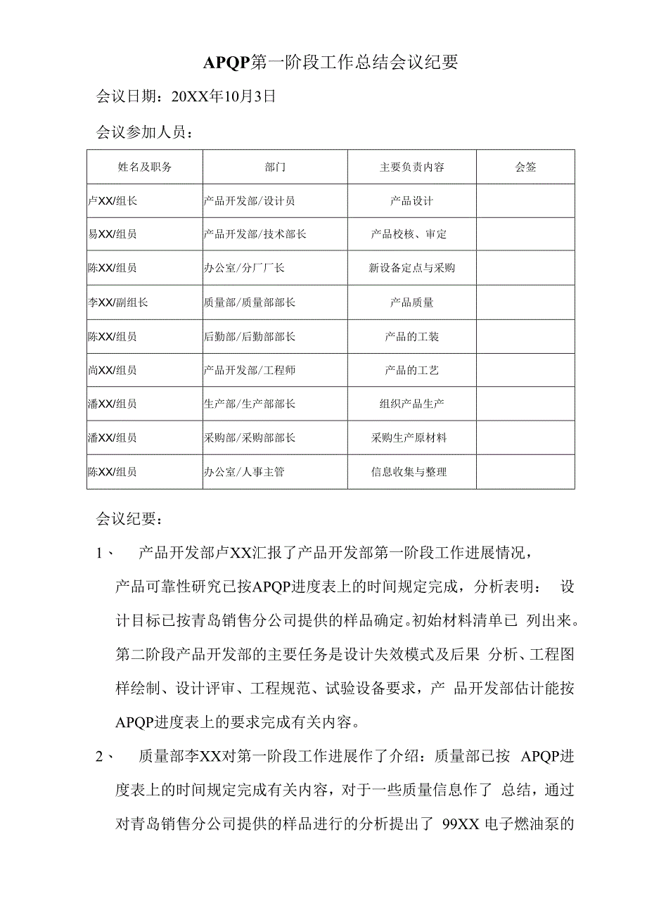 APQP第一阶段工作总结会议纪要.docx_第1页