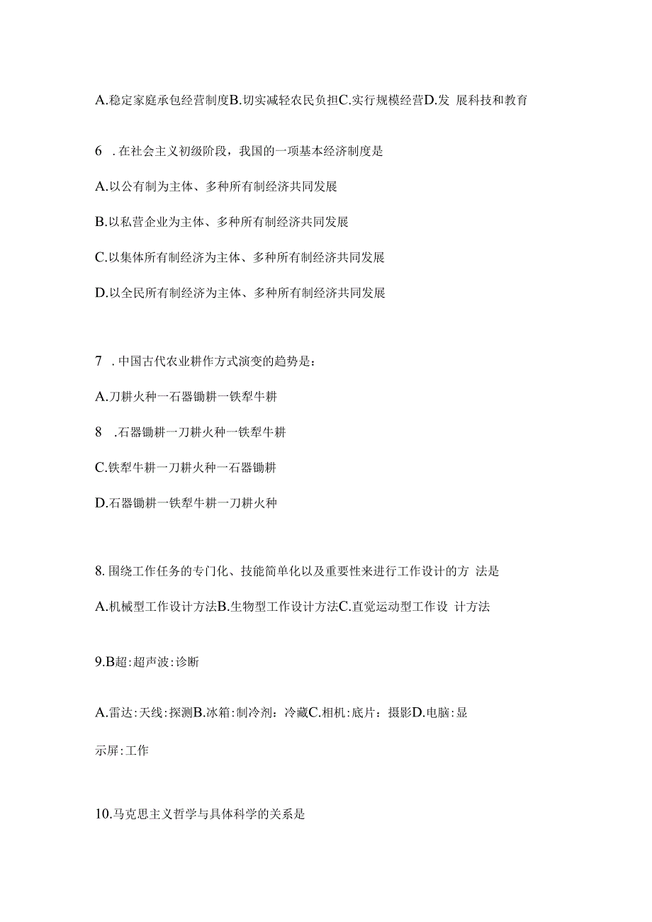 2023年黑龙江公务员事业单位考试事业单位考试预测卷(含答案).docx_第2页