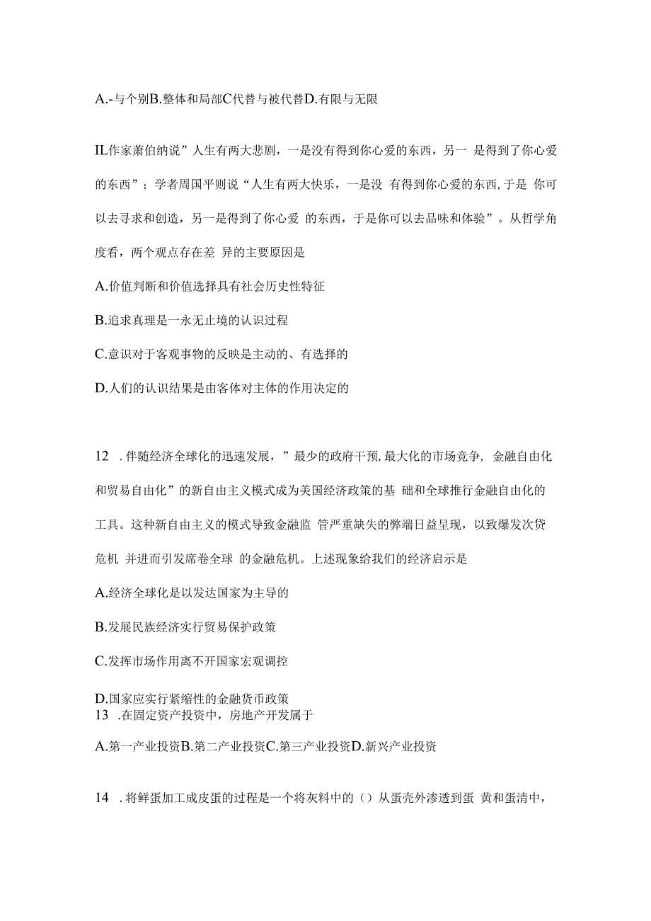 2023年黑龙江公务员事业单位考试事业单位考试预测卷(含答案).docx_第3页