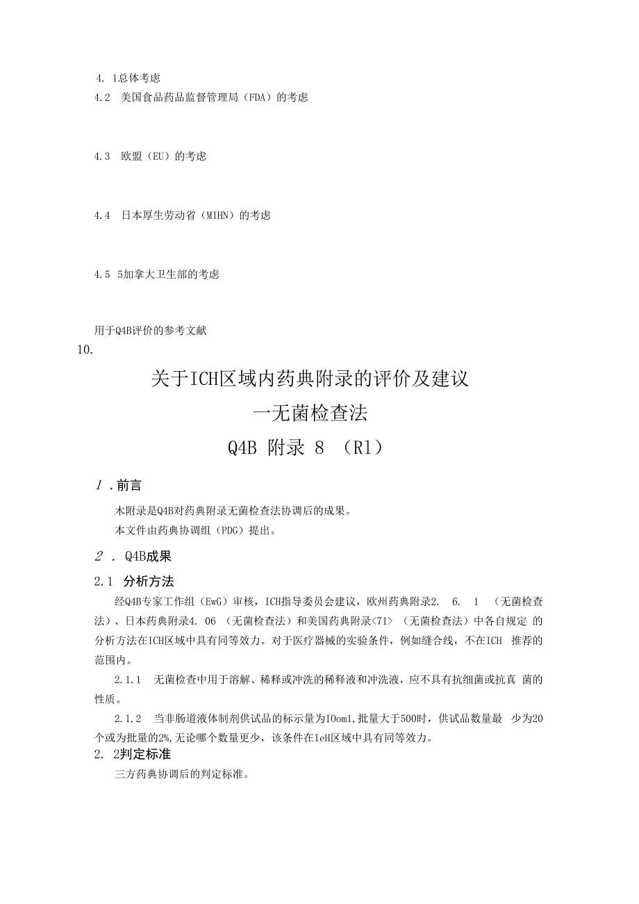 ICH区域内药典附录的评价及建议无菌检查法.docx_第2页