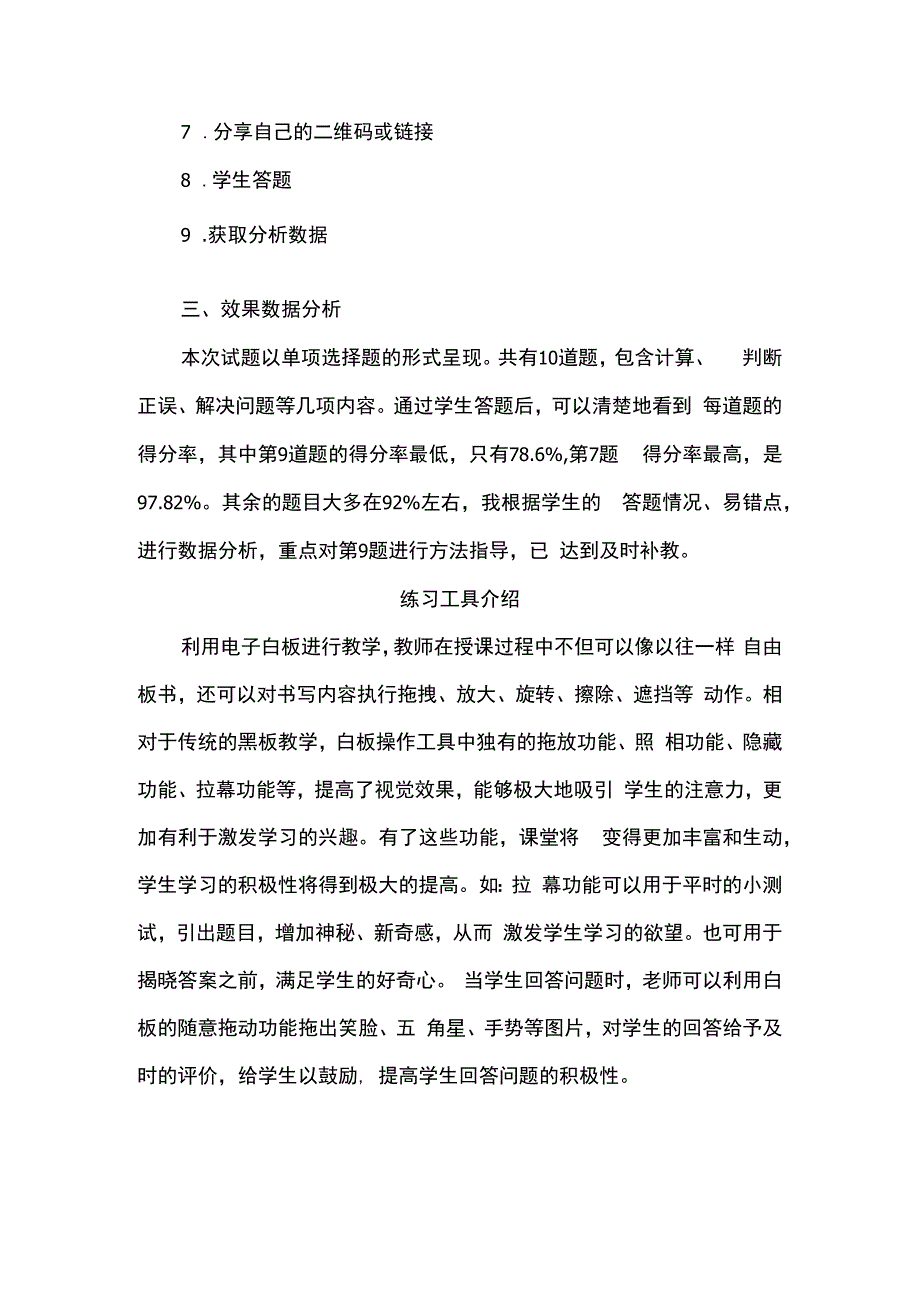 b1技术支持的测验工具介绍智学网工具介绍测试与练习实施方案.docx_第2页