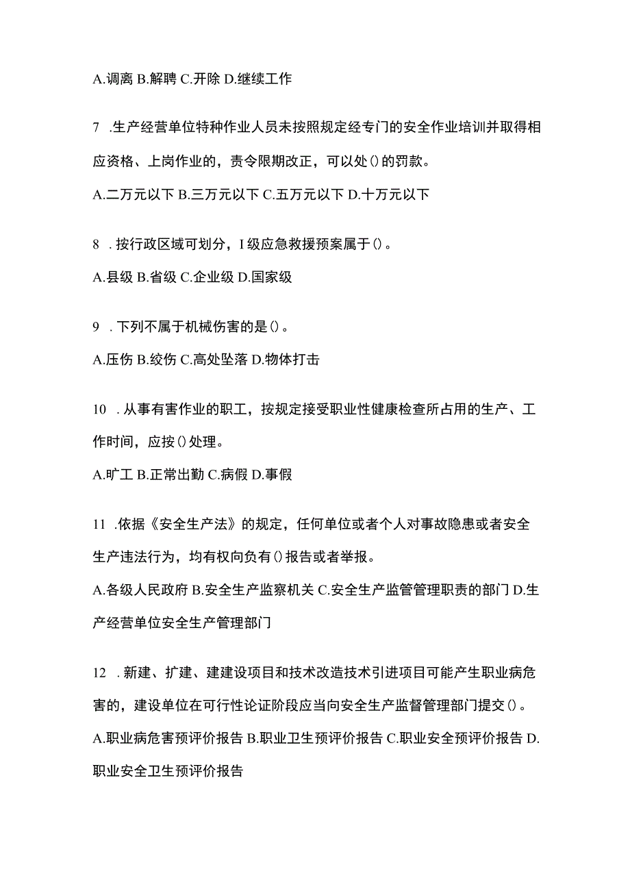 2023年辽宁省安全生产月知识培训考试试题及参考答案.docx_第2页