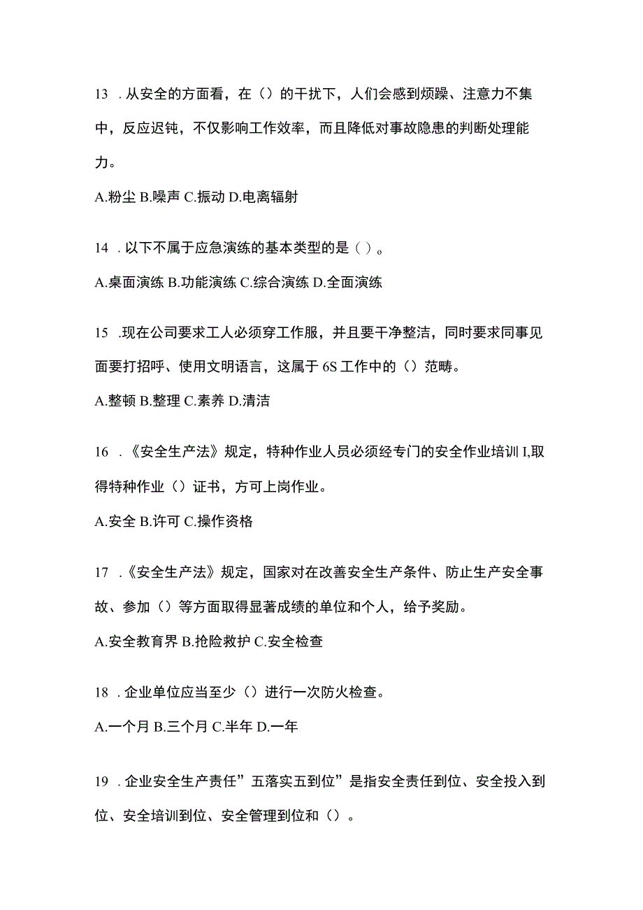 2023年辽宁省安全生产月知识培训考试试题及参考答案.docx_第3页