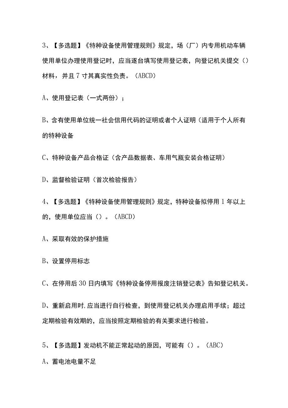 2023版陕西N2观光车和观光列车司机考试题库内部版必考点附答案.docx_第2页