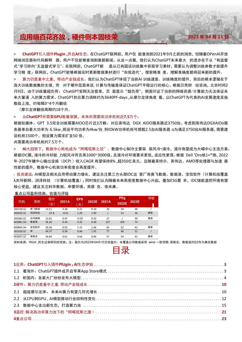 2023年通信行业深度报告.docx_第1页