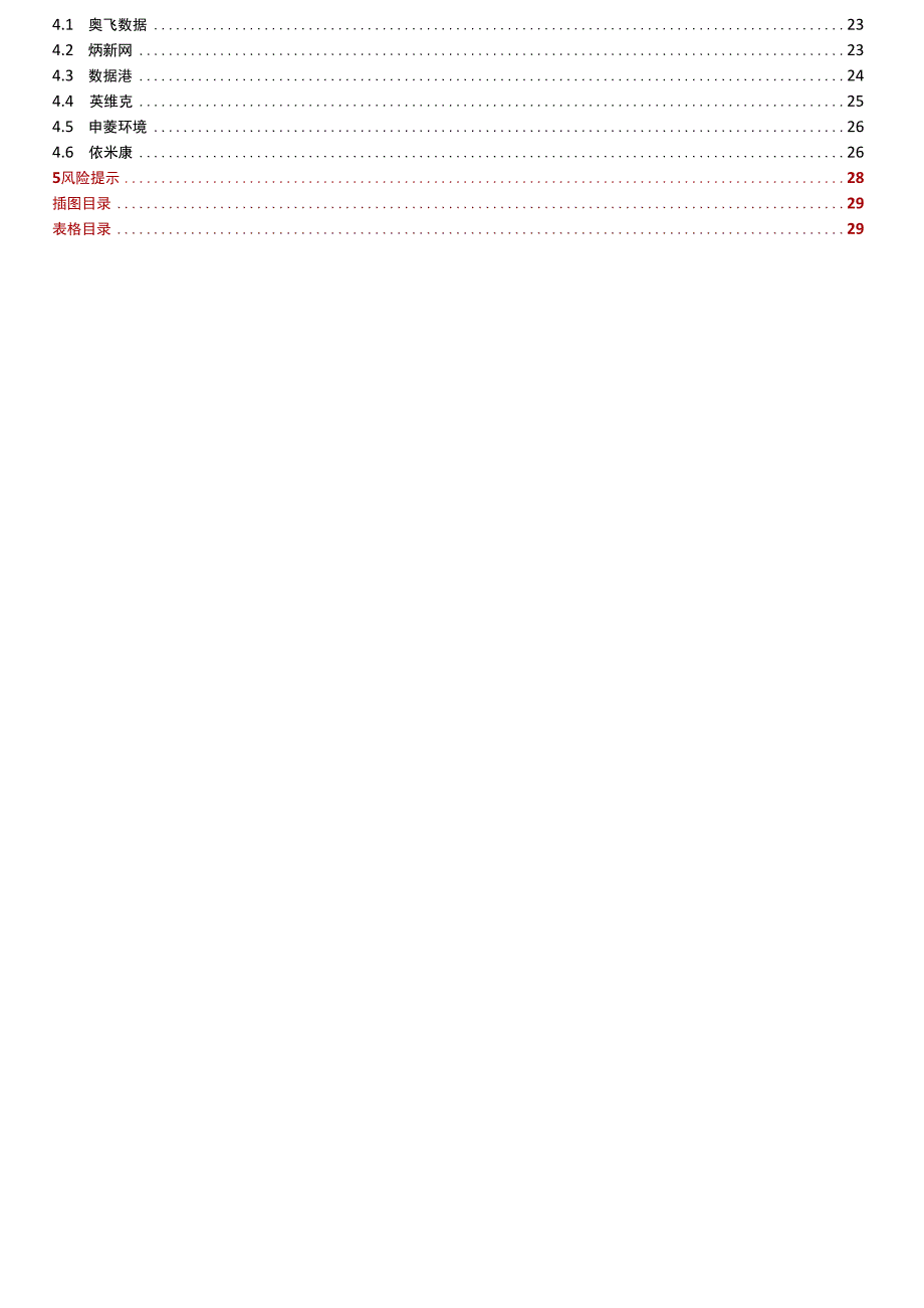 2023年通信行业深度报告.docx_第2页