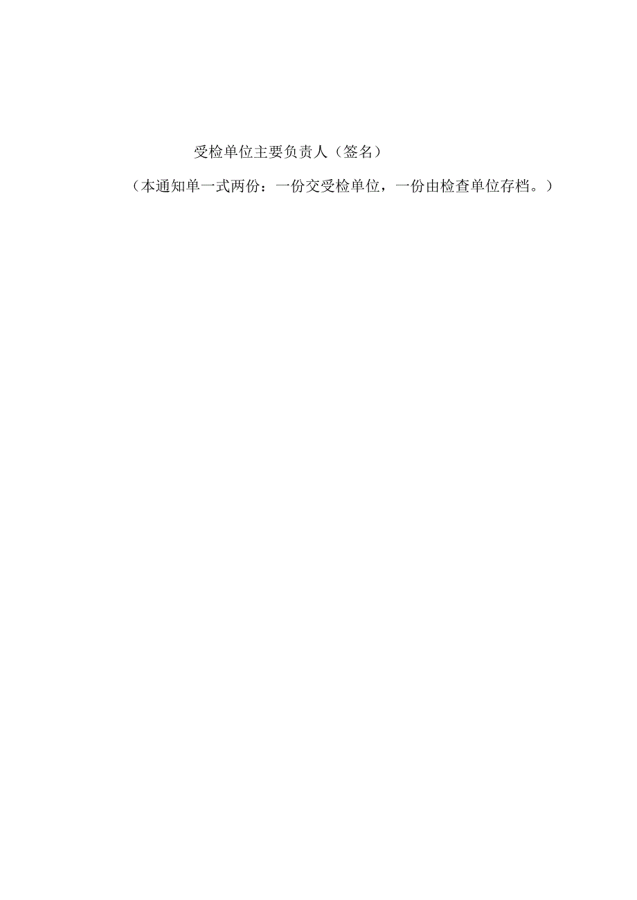 2023质量环保隐患整改通知单模板0001.docx_第2页