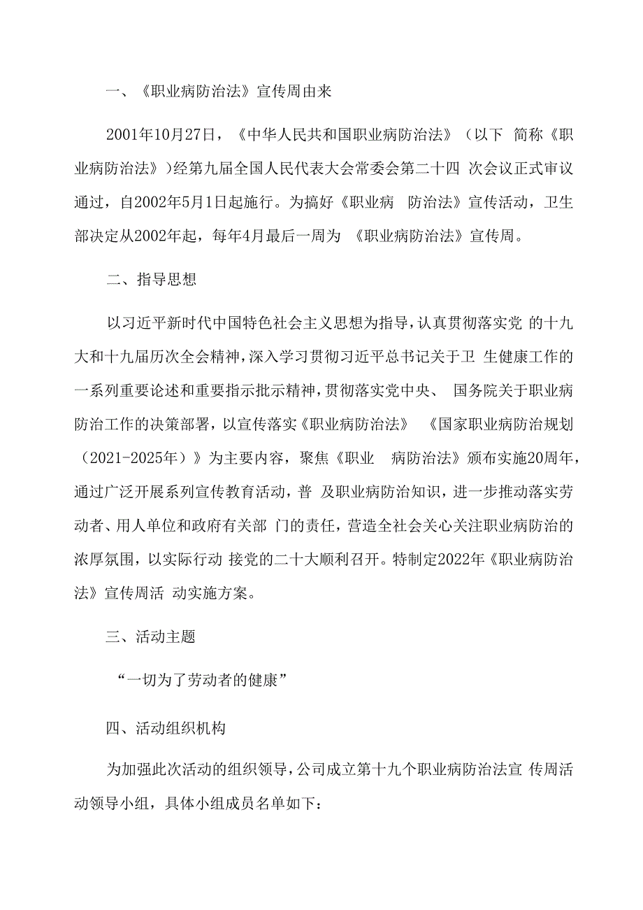 2023职业病防治法宣传周活动实施方案(1).docx_第2页