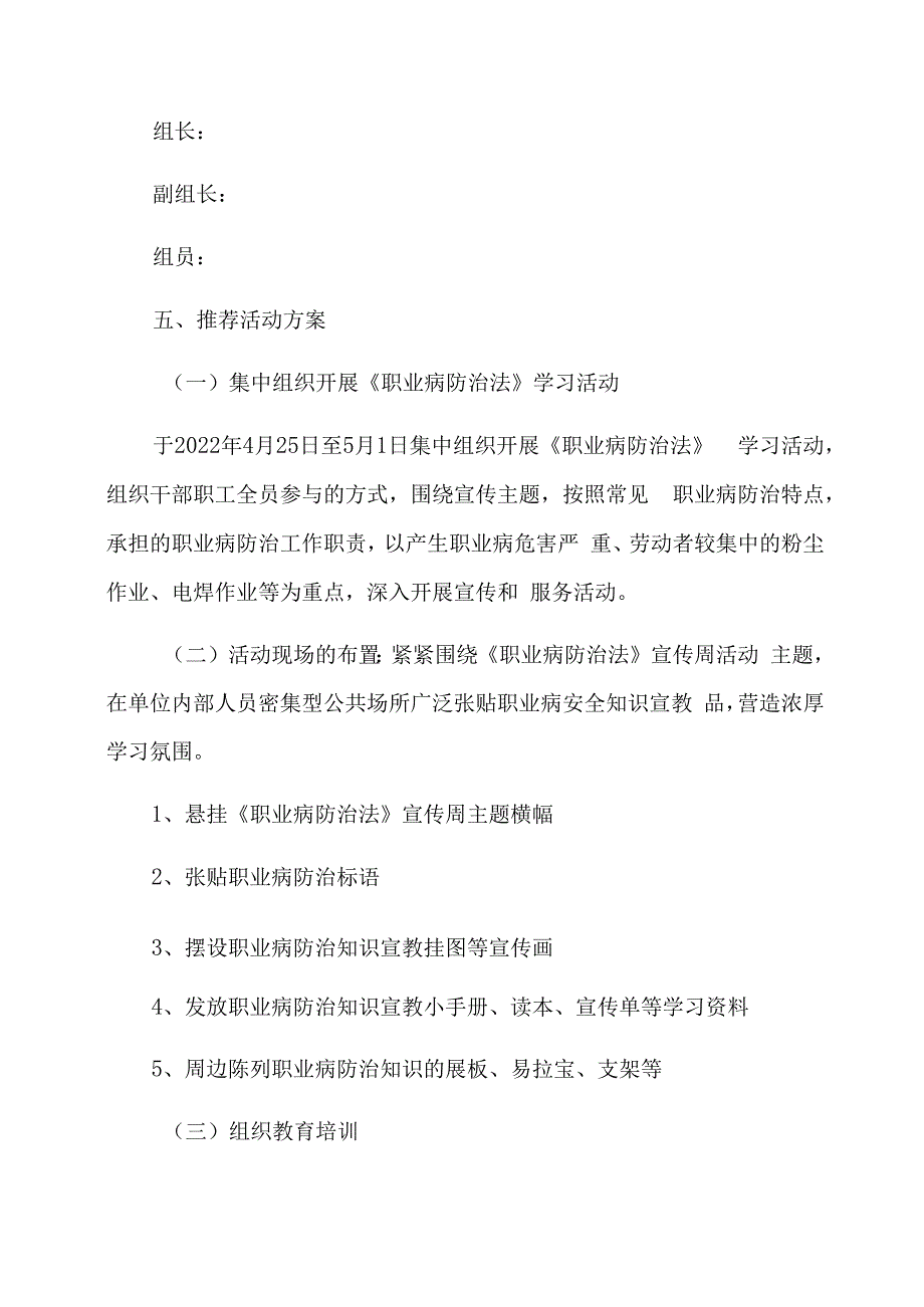 2023职业病防治法宣传周活动实施方案(1).docx_第3页