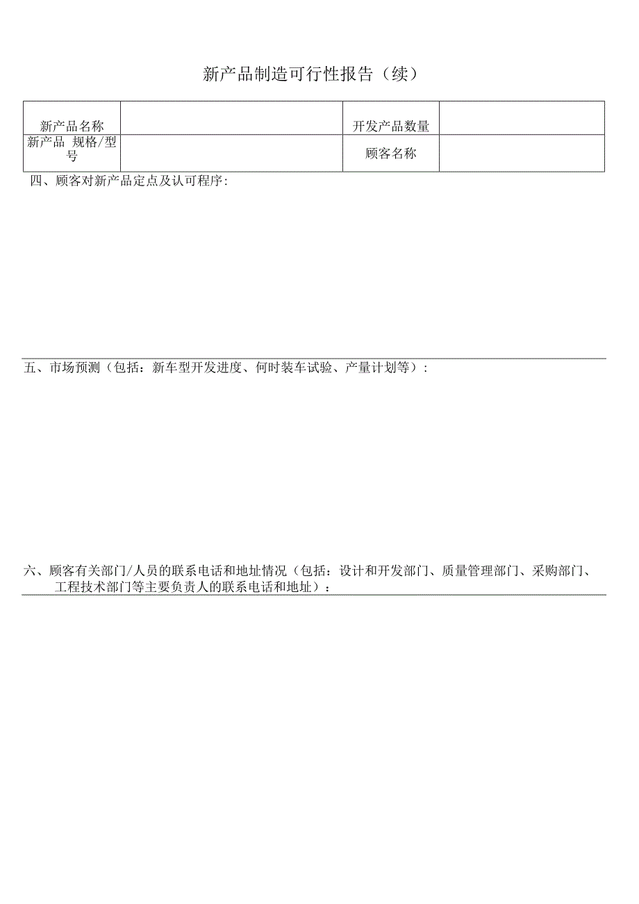 APQP全套设计表单.docx_第2页