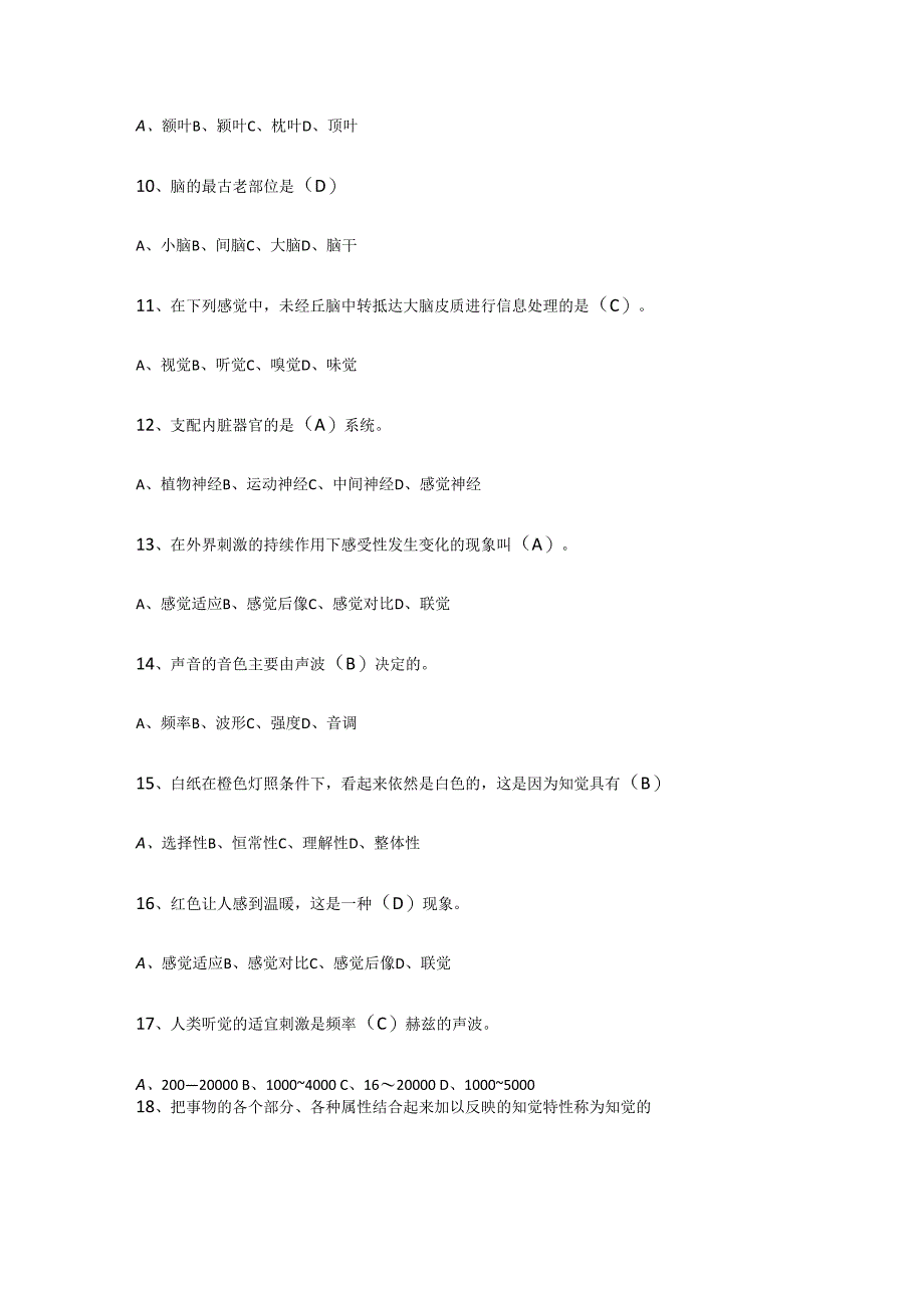 JC01基础心理学单科作业题.docx_第2页