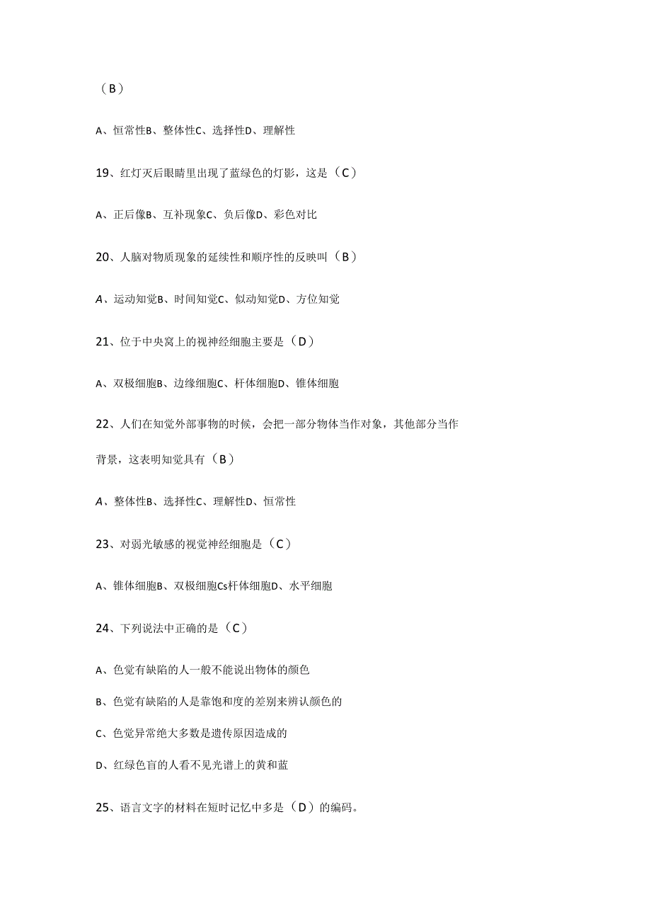 JC01基础心理学单科作业题.docx_第3页