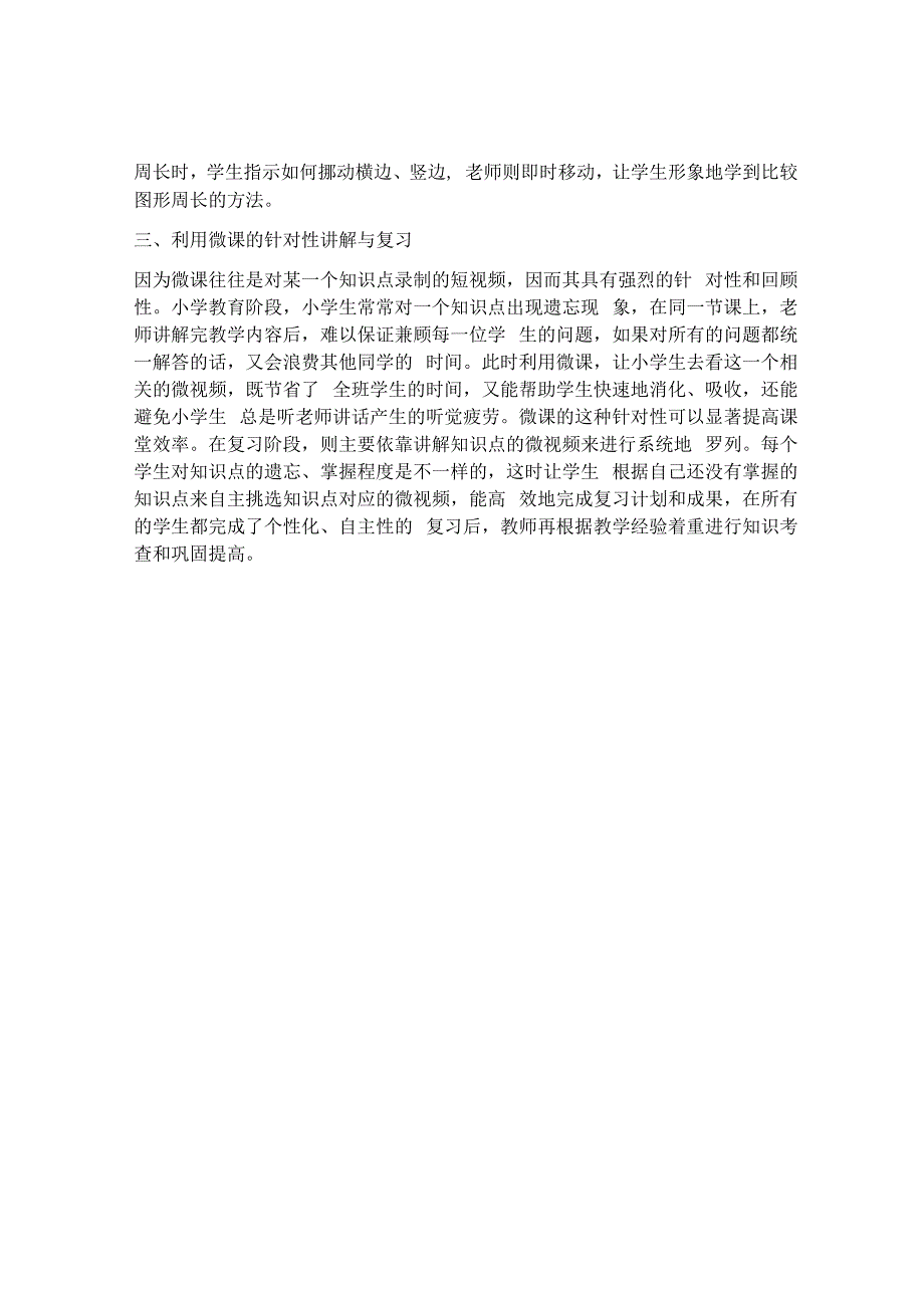 C5 基于数据的个别化指导.docx_第3页