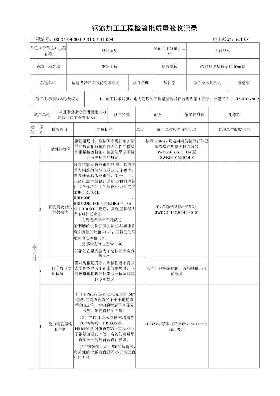 5107框架柱10m层钢筋加工工程检验批质量验收记录.docx_第1页