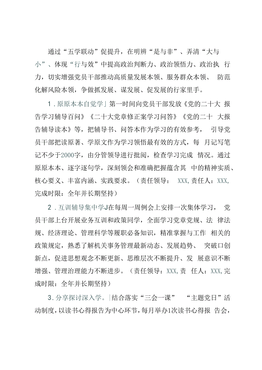 2023年部门抓学习促提升抓执行促落实抓效能促发展行动实施方案.docx_第2页