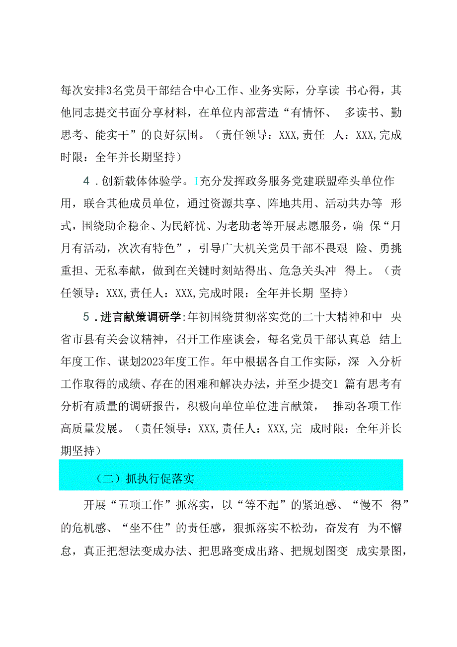 2023年部门抓学习促提升抓执行促落实抓效能促发展行动实施方案.docx_第3页