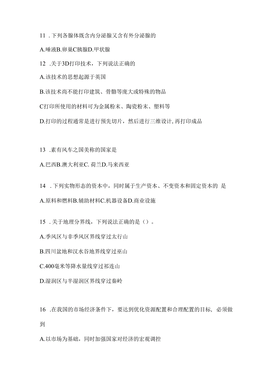 2023年黑龙江事业单位考试事业单位考试模拟考试试卷(含答案).docx_第3页