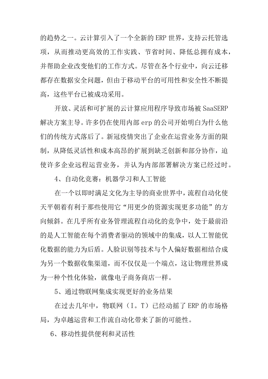 ERP在流程式制造企业中的应用研究企业资源计划（最新定稿）.docx_第2页