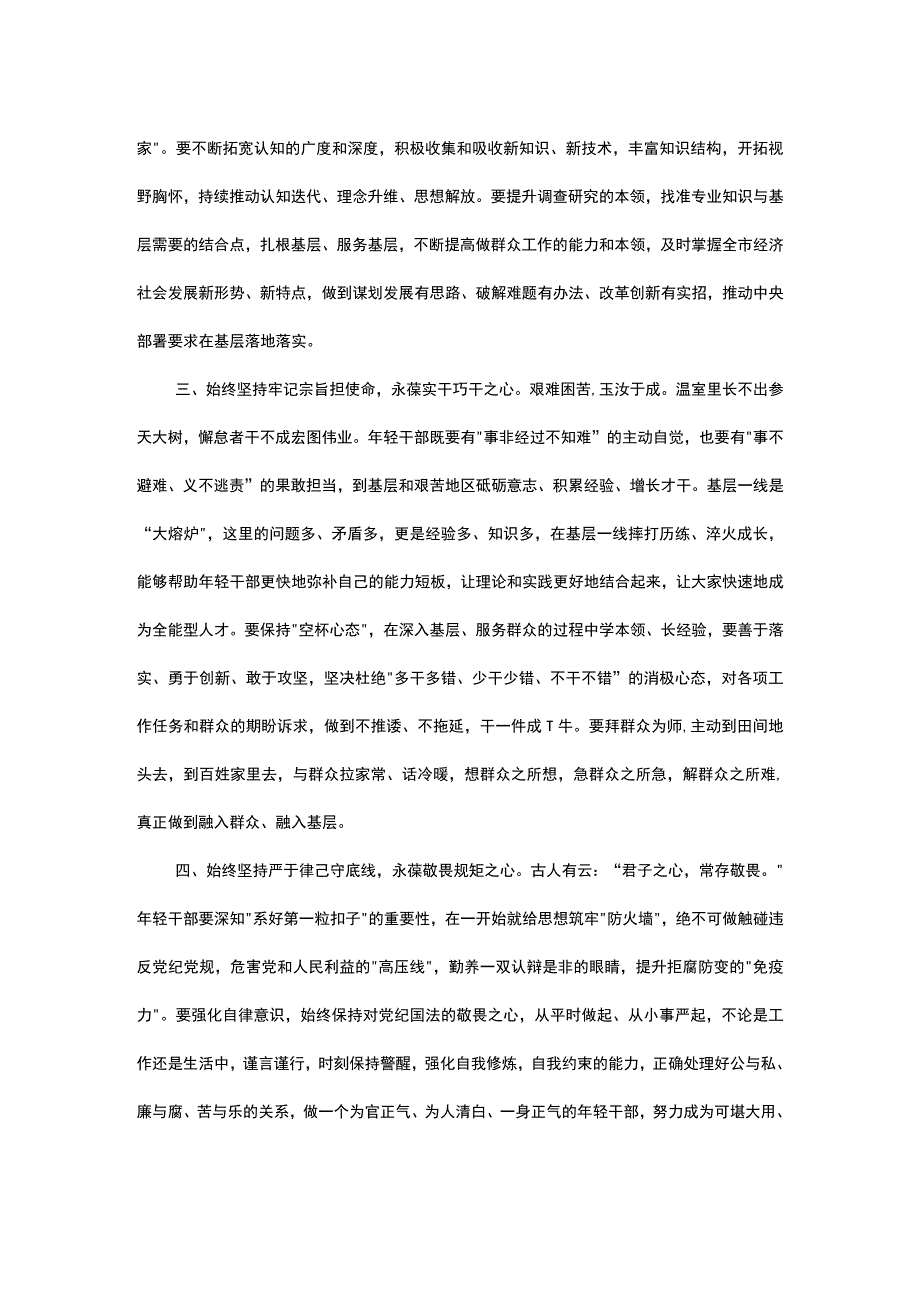 2023年轻干部培训班上的讲话材料.docx_第2页