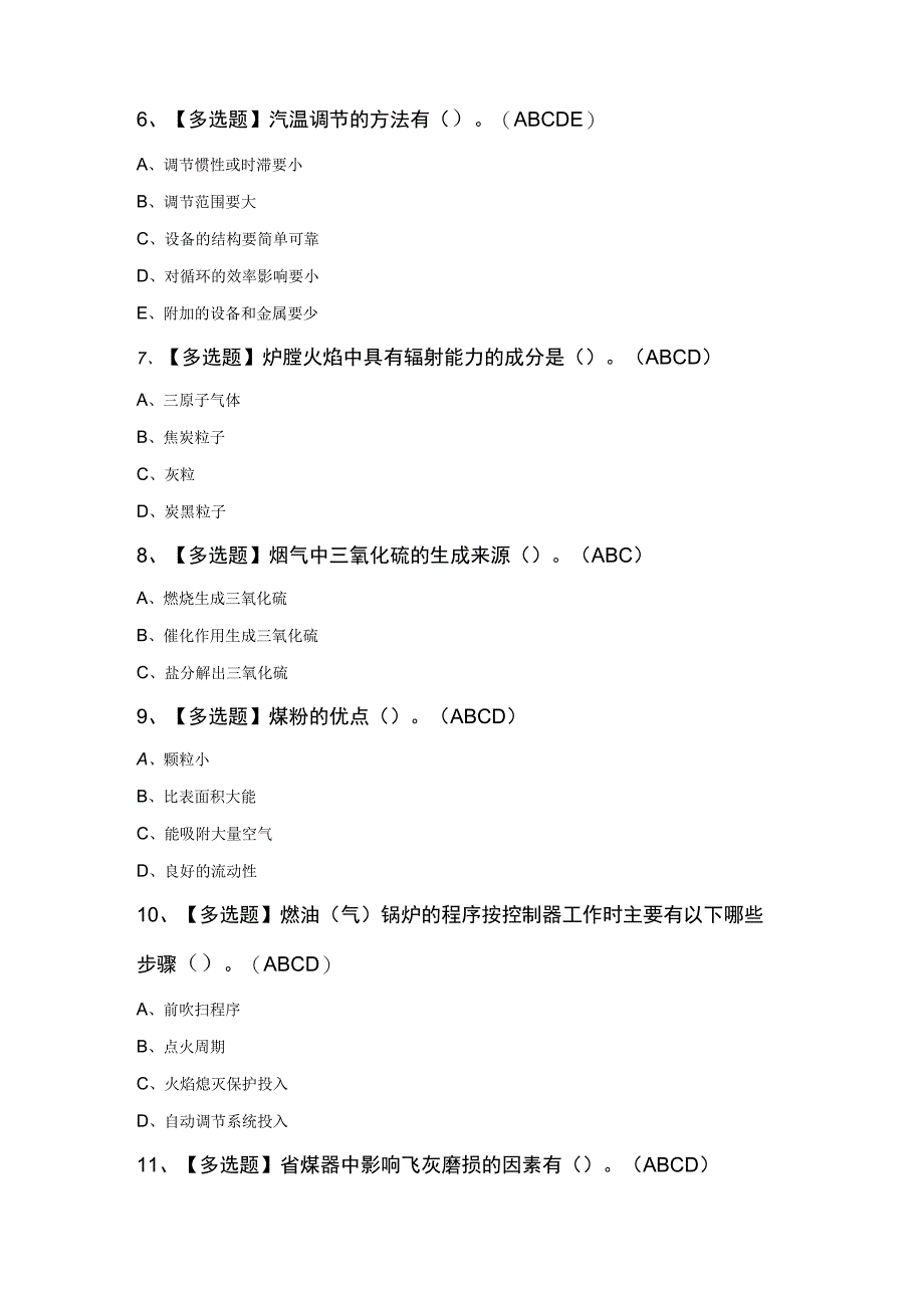 G2电站锅炉司炉最新100题精选.docx_第2页