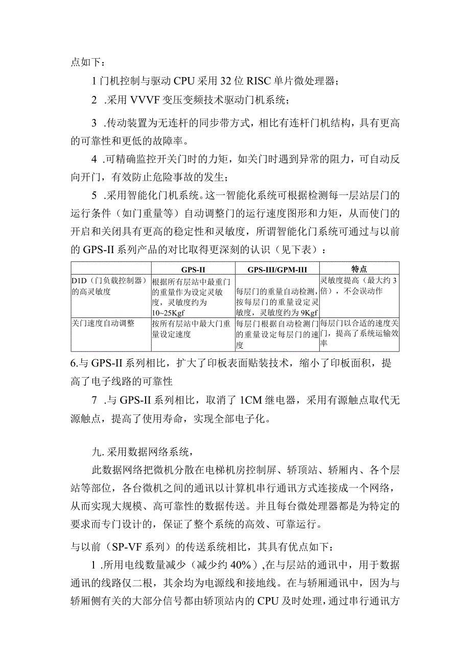 GPS3产品介绍.docx_第3页