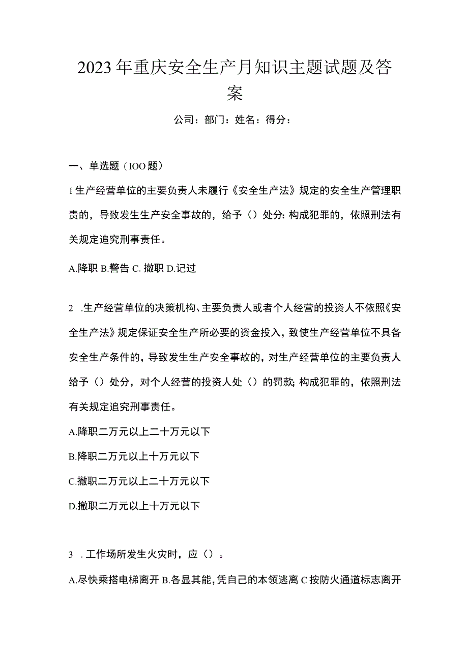 2023年重庆安全生产月知识主题试题及答案.docx_第1页