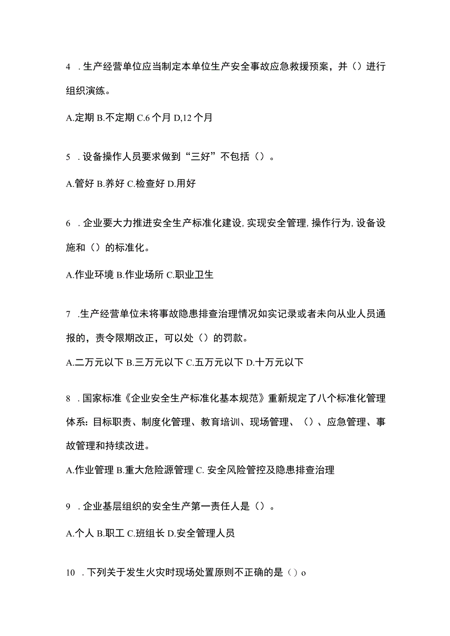 2023年重庆安全生产月知识主题试题及答案.docx_第2页