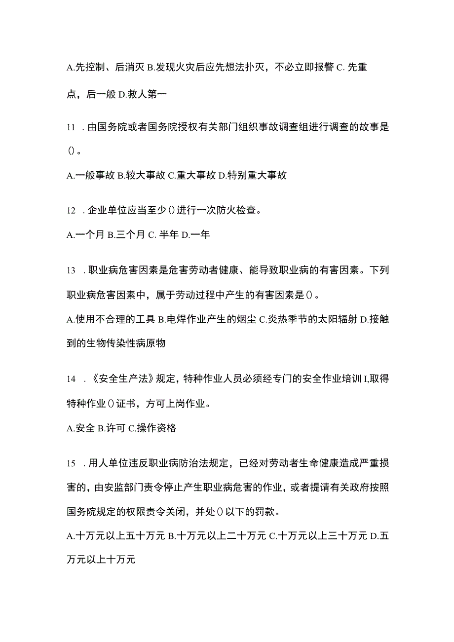 2023年重庆安全生产月知识主题试题及答案.docx_第3页