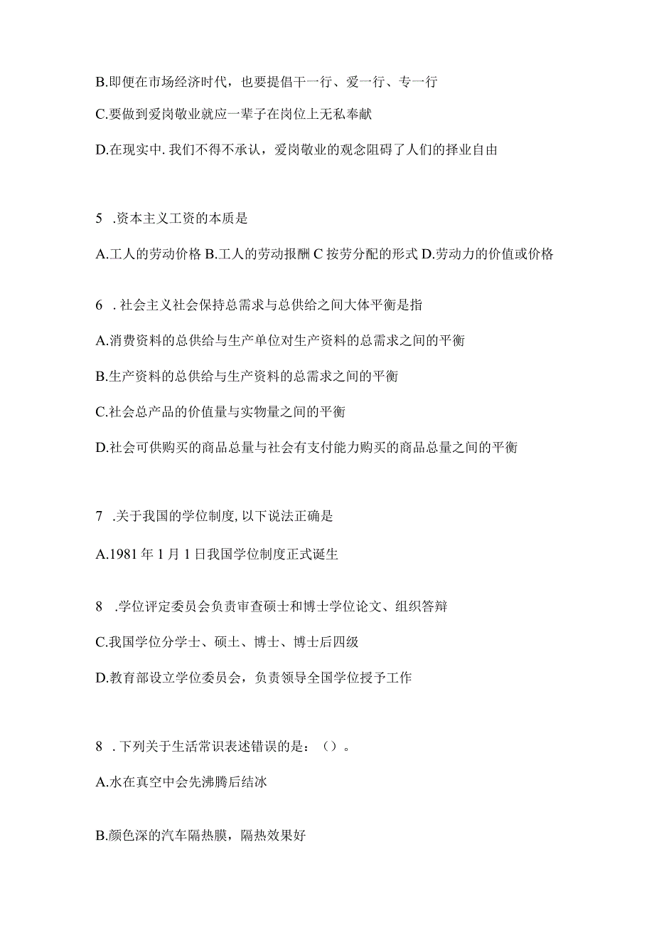 2023年重庆公务员事业单位考试事业单位考试模拟考试题库(含答案).docx_第2页