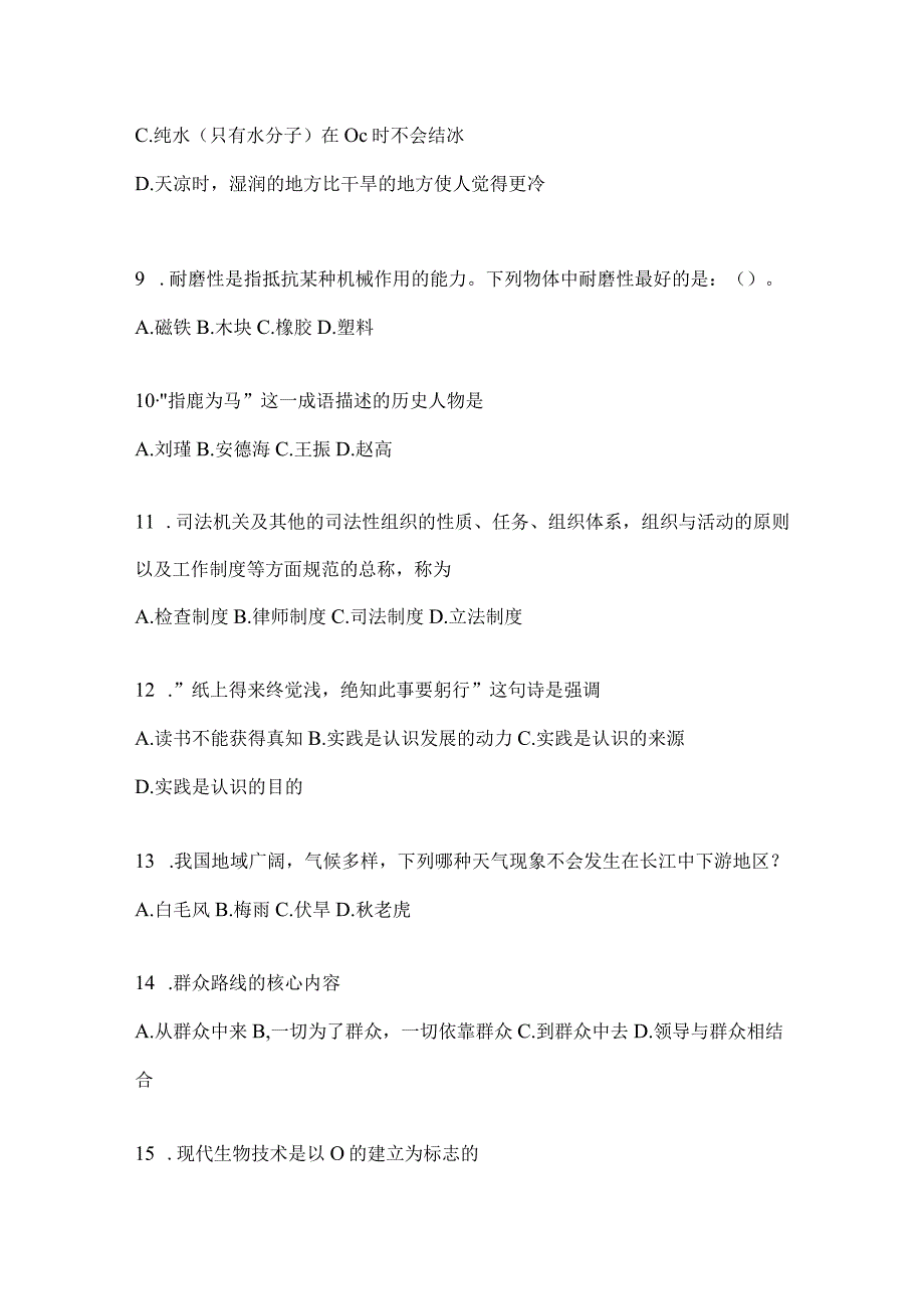 2023年重庆公务员事业单位考试事业单位考试模拟考试题库(含答案).docx_第3页