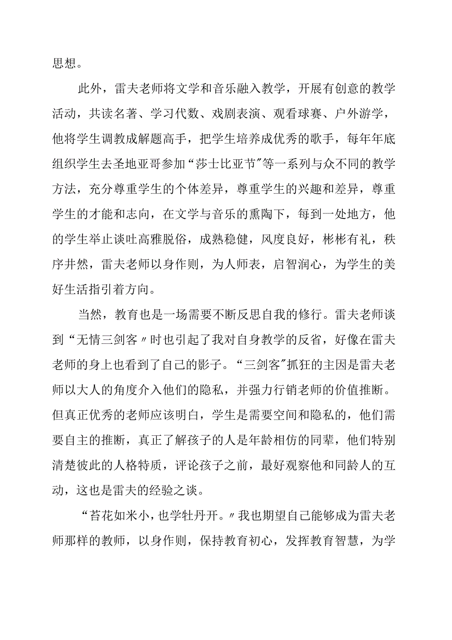 2023年读《成功无捷径第56号教室的奇迹》有感.docx_第2页