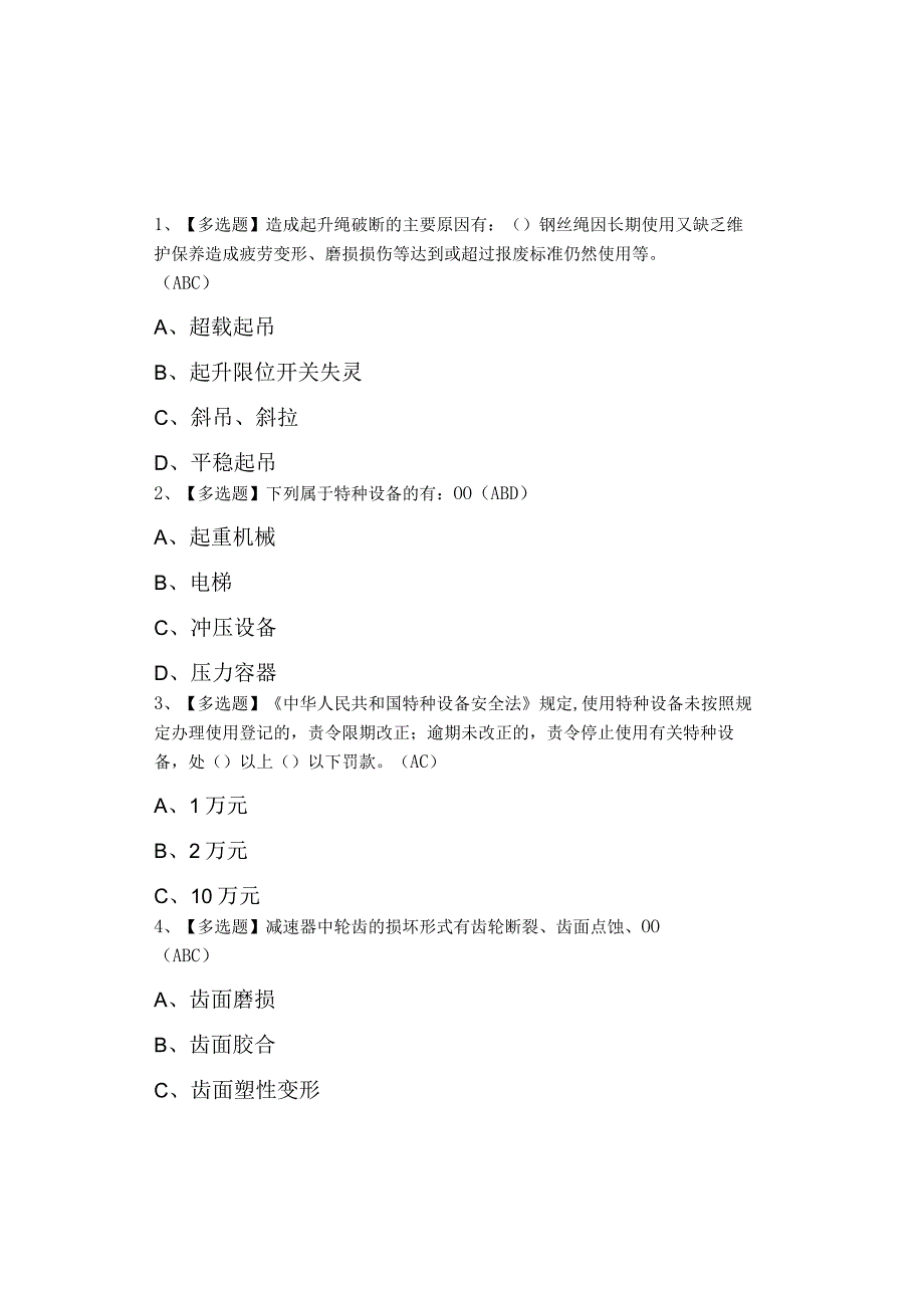 2023年起重机司机(限门式起重机)复审考试及起重机司机(限门式起重机)考试试题.docx_第1页