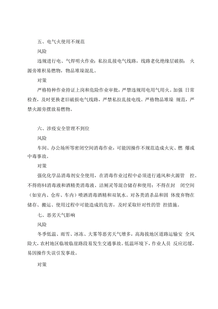 2023春节复工复产十项安全提示.docx_第3页