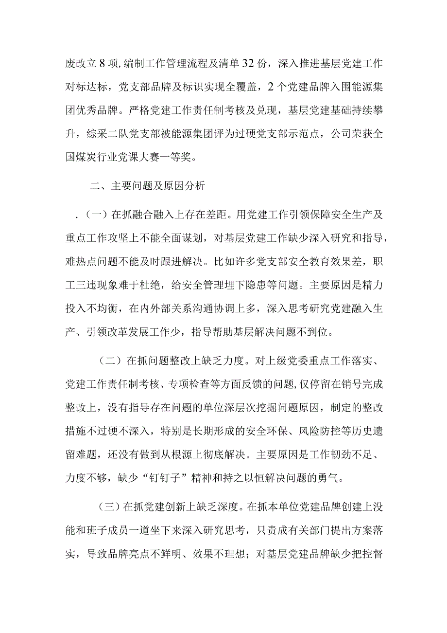 2023某党委书记抓基层党建工作述职报告4篇.docx_第2页