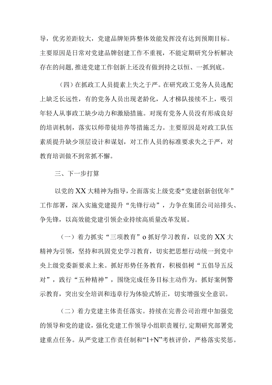 2023某党委书记抓基层党建工作述职报告4篇.docx_第3页