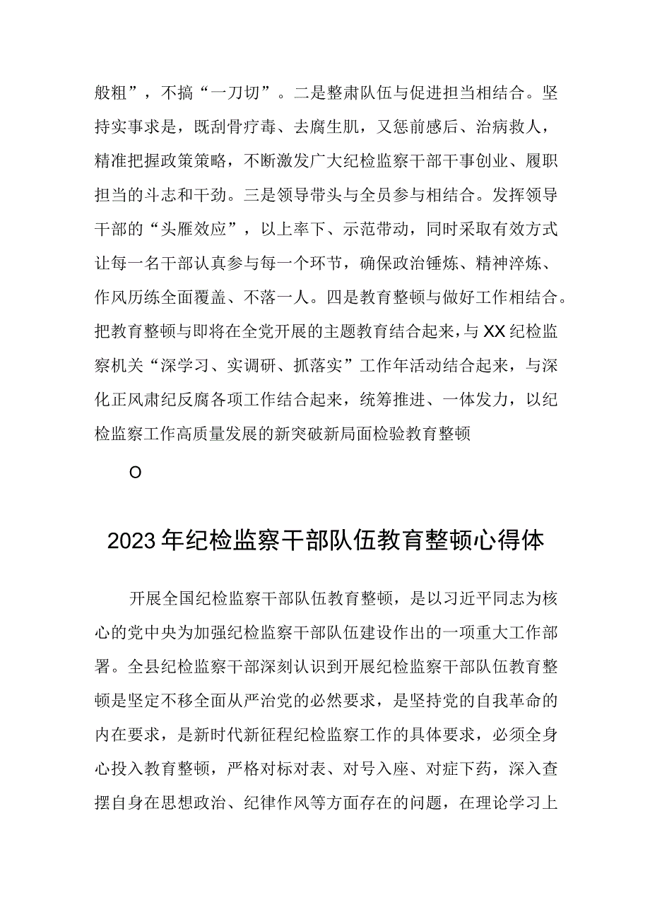 2023纪检监察干部队伍教育整顿心得体会范文六篇.docx_第3页