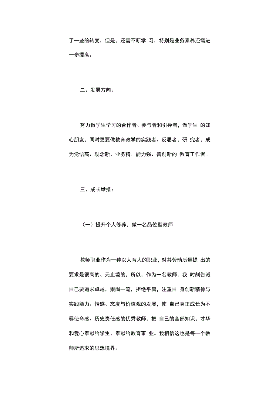 2023青年教师个人成长计划.docx_第2页