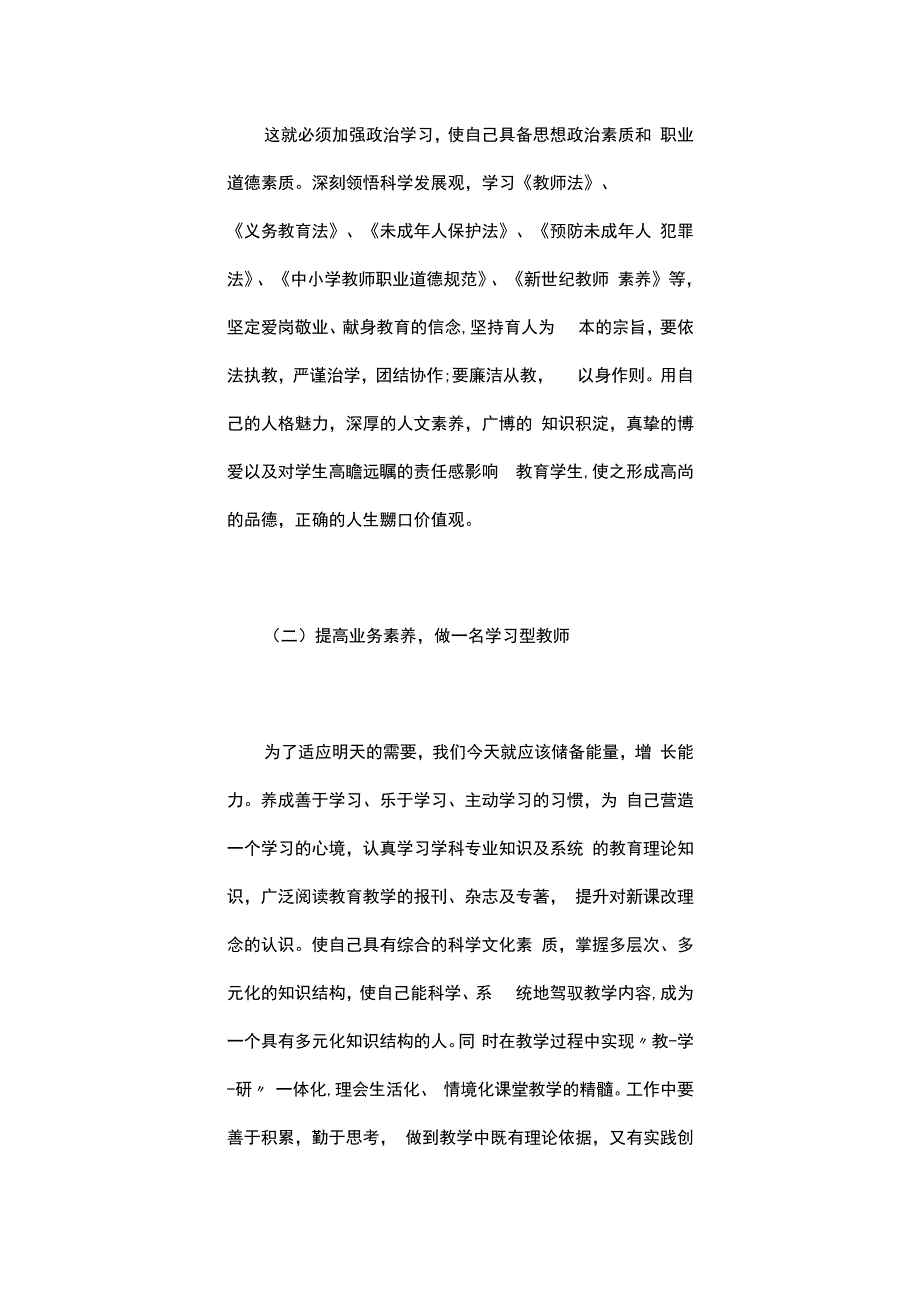 2023青年教师个人成长计划.docx_第3页