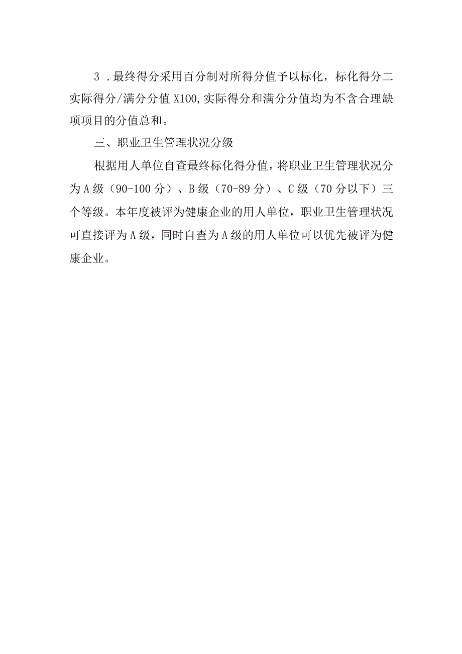 2023用人单位职业卫生管理自查方法0001.docx_第2页