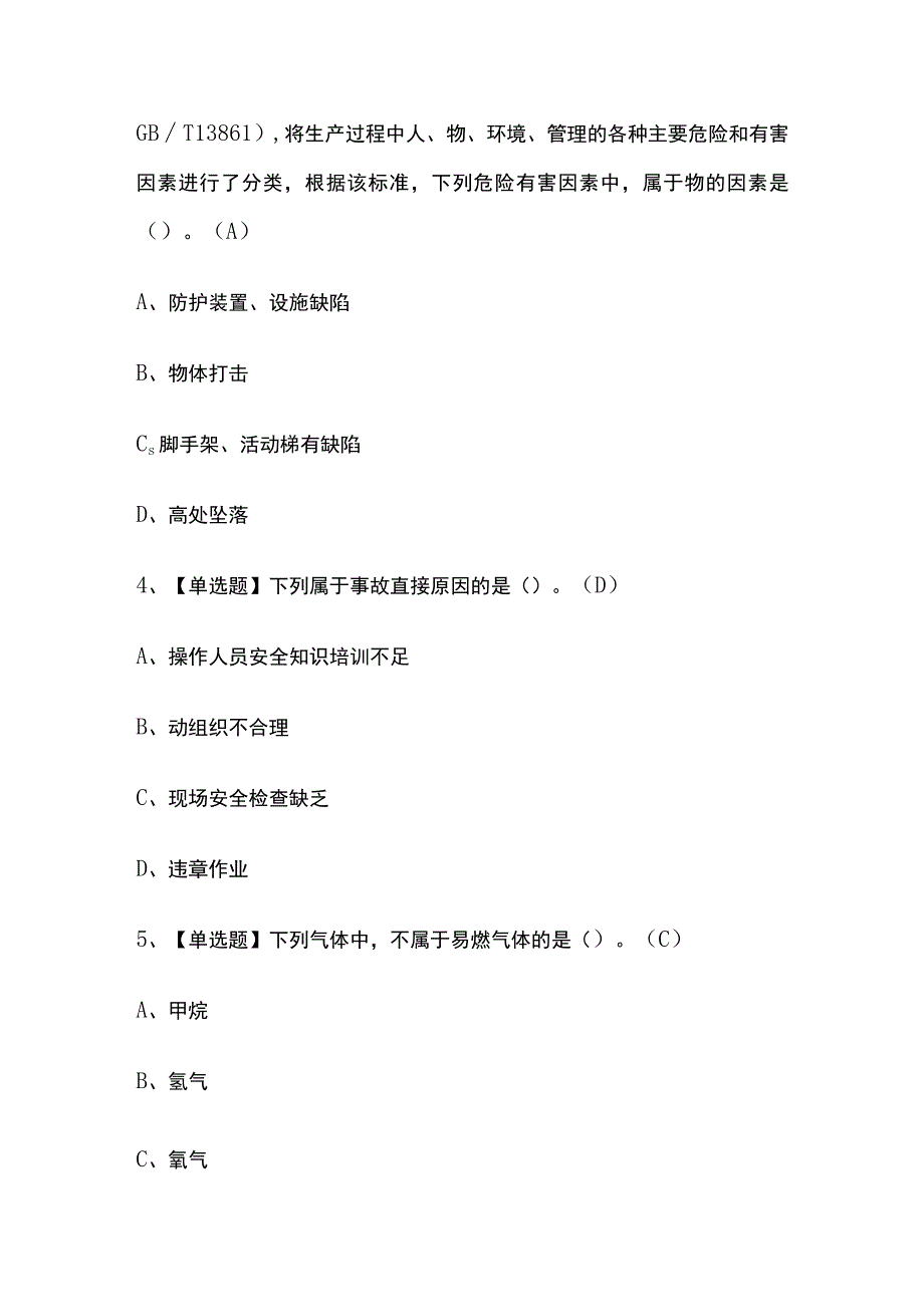 2023版内蒙古非高危行业生产经营单位主要负责人考试题库内部版必考点附答案.docx_第2页