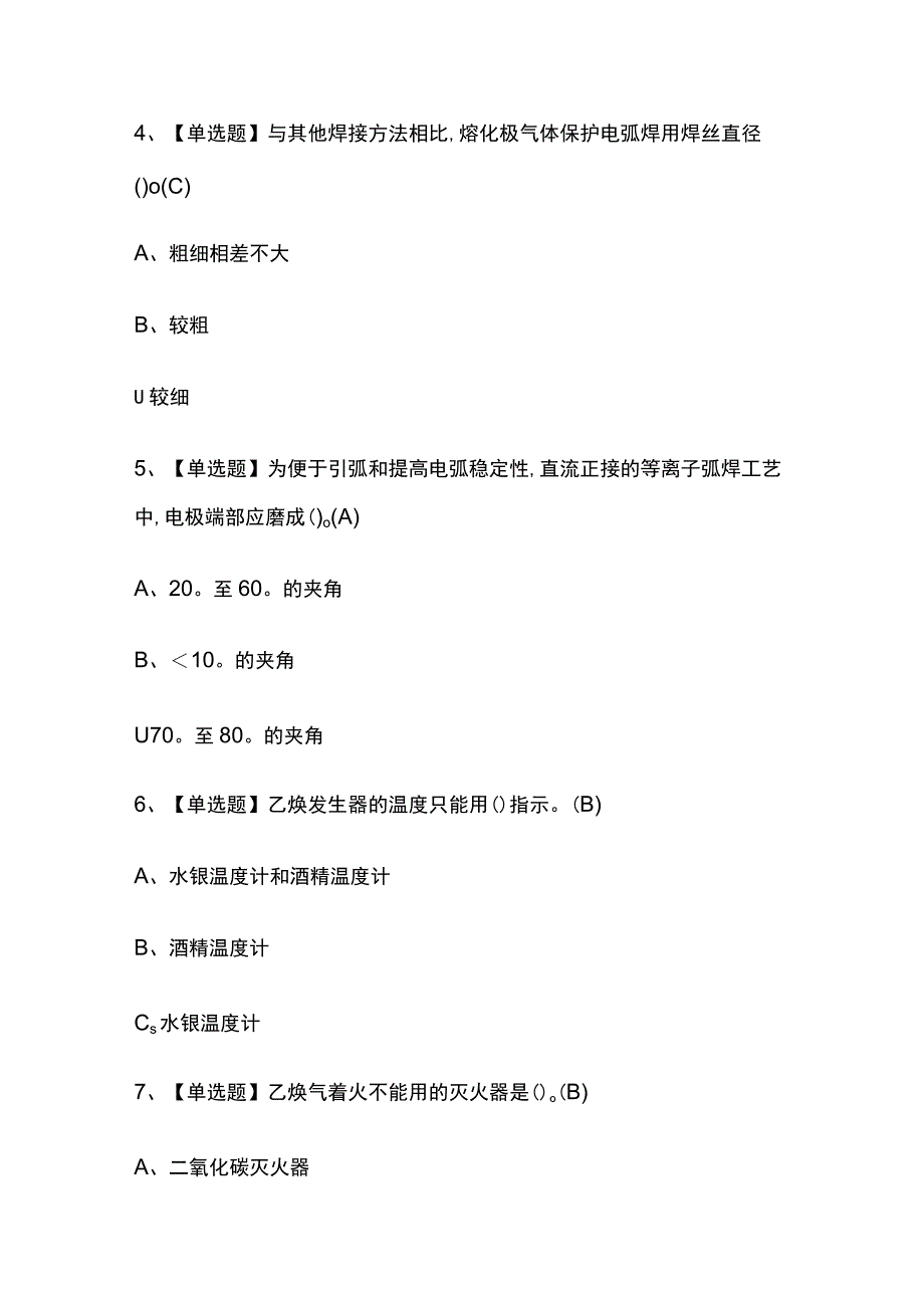 2023版浙江熔化焊接与热切割考试题库内部版必考点附答案.docx_第2页