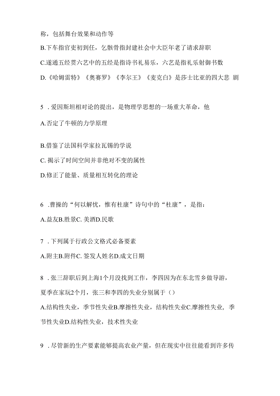 2023年黑龙江省事业单位考试事业单位考试公共基础知识预测试题库(含答案).docx_第2页