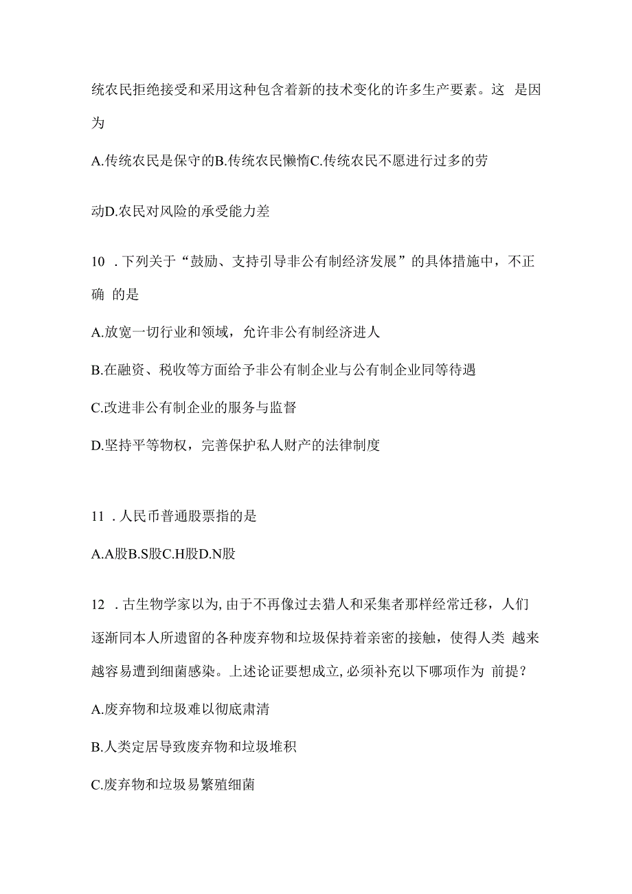 2023年黑龙江省事业单位考试事业单位考试公共基础知识预测试题库(含答案).docx_第3页