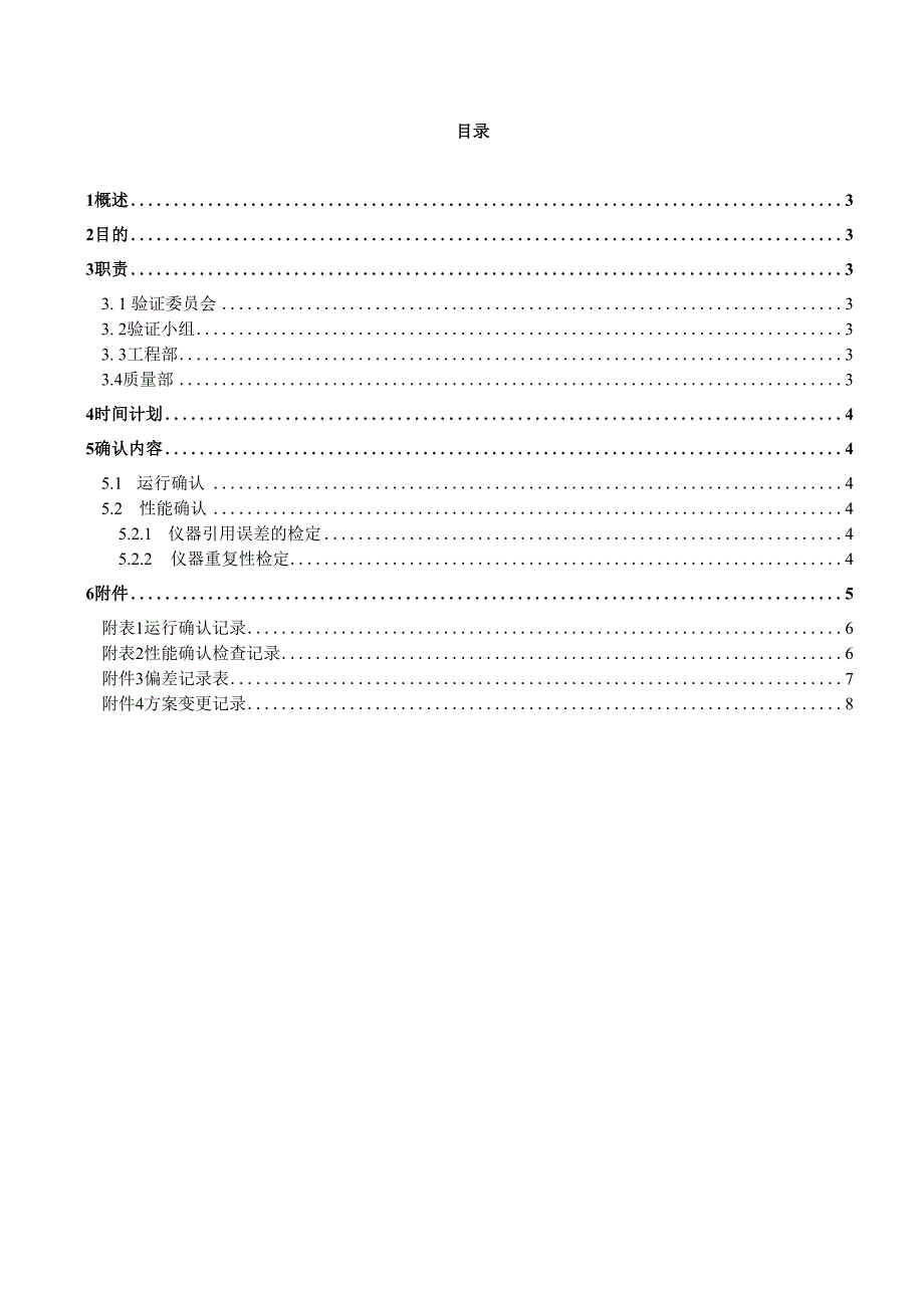 HS308A型电导率仪再确认方案.docx_第2页