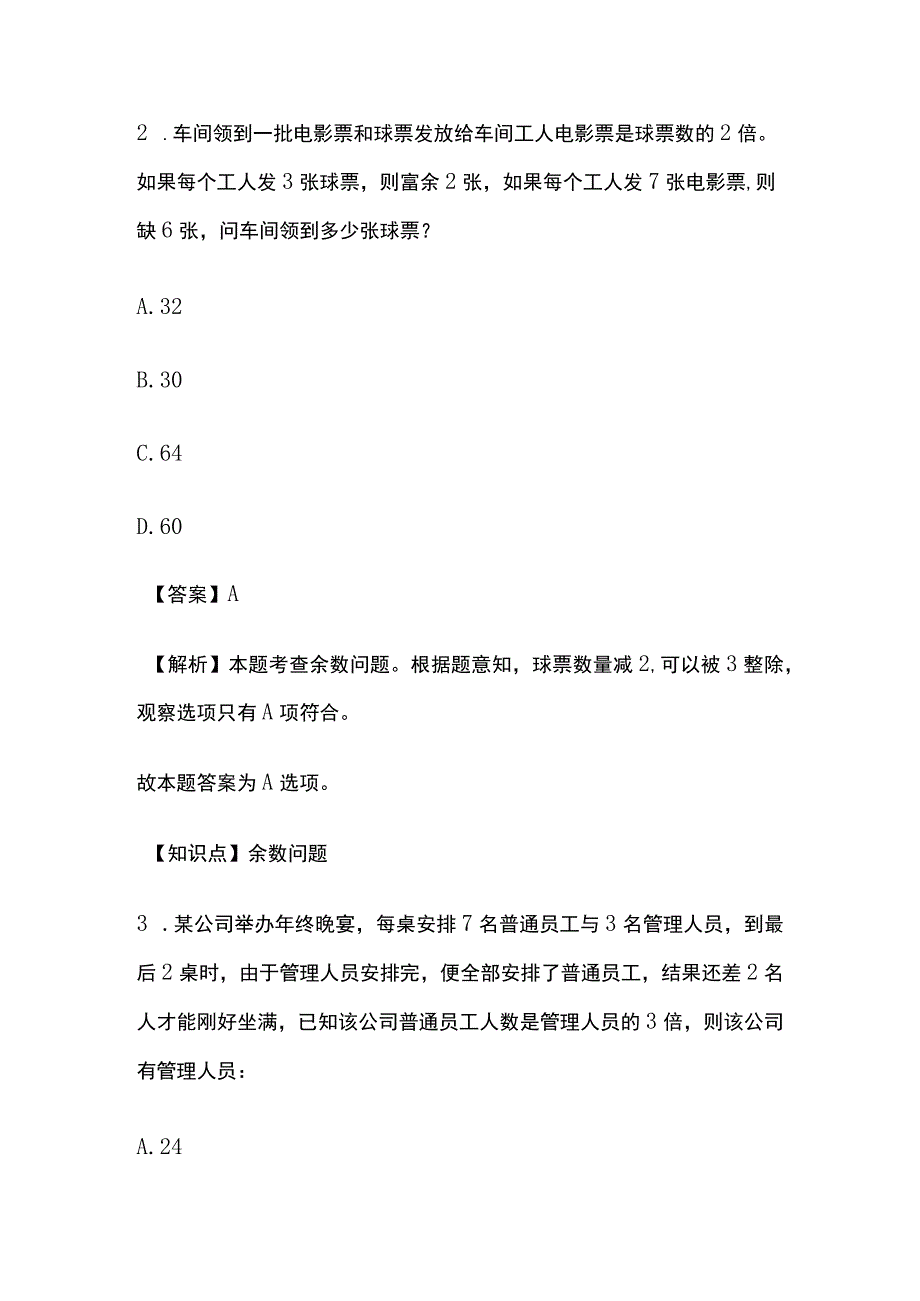 2023版教师招聘考试模拟试题库全考点含答案解析z.docx_第2页