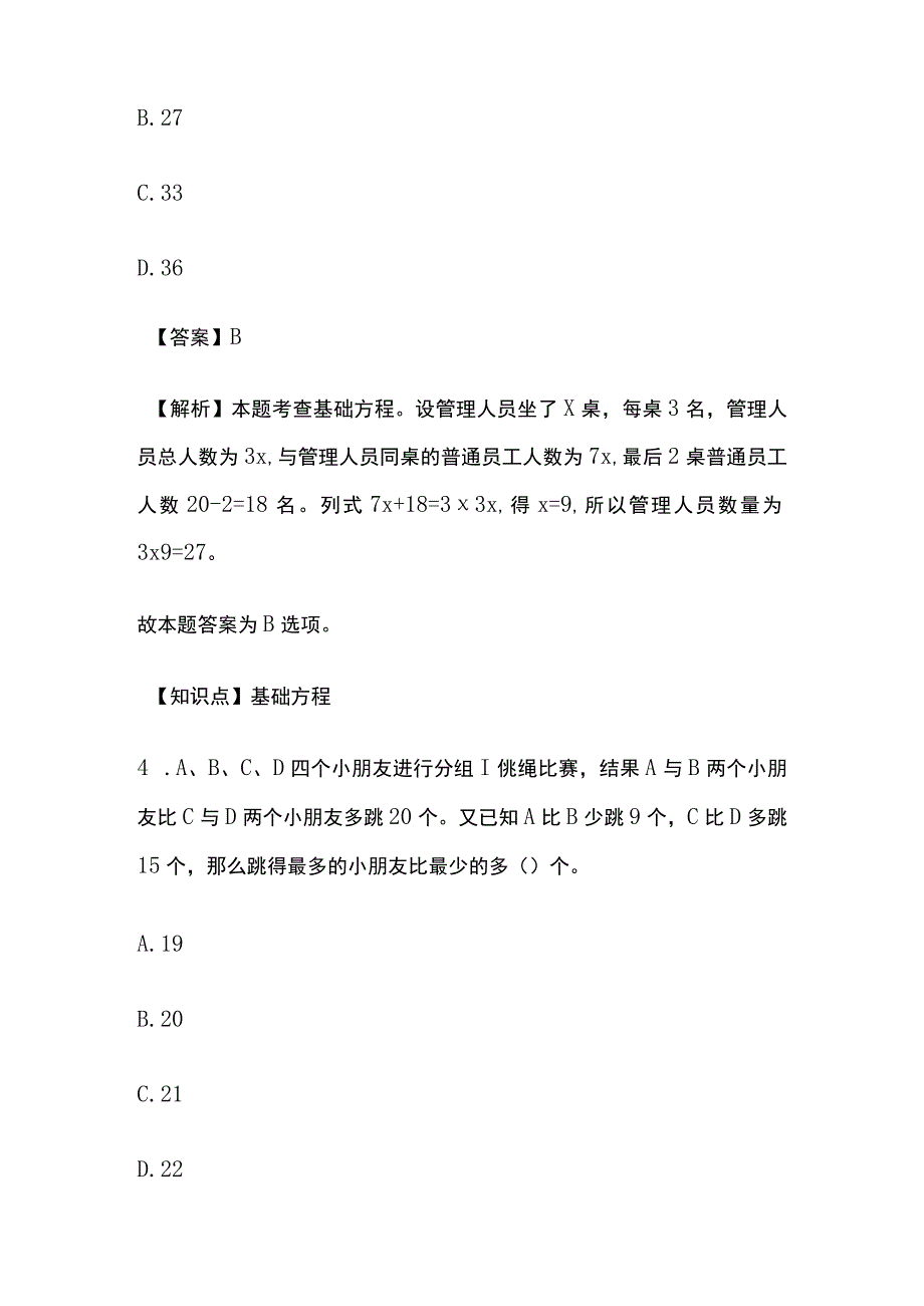 2023版教师招聘考试模拟试题库全考点含答案解析z.docx_第3页